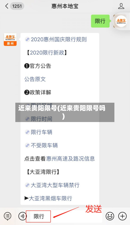 近来贵阳限号(近来贵阳限号吗)-第2张图片