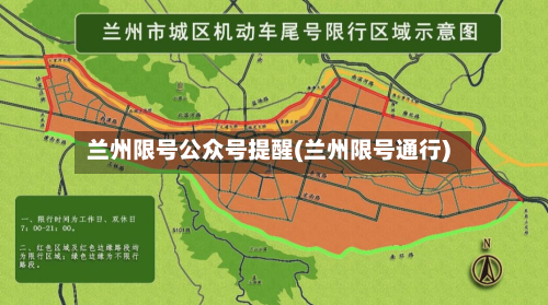 兰州限号公众号提醒(兰州限号通行)-第2张图片