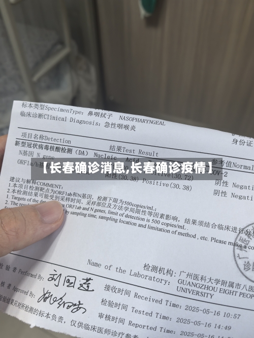 【长春确诊消息,长春确诊疫情】