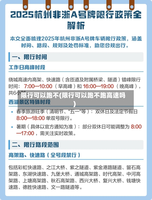 限行可以跑不(限行可以跑不跑高速吗)-第3张图片