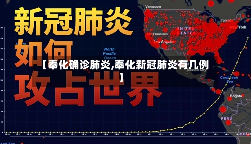 【奉化确诊肺炎,奉化新冠肺炎有几例】