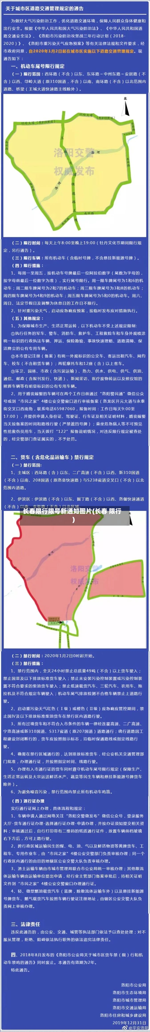 长春限行限号新通知图片(长春 限行)-第2张图片