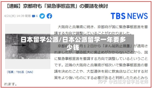 日本留学公派/日本公派留学一年要多少钱
