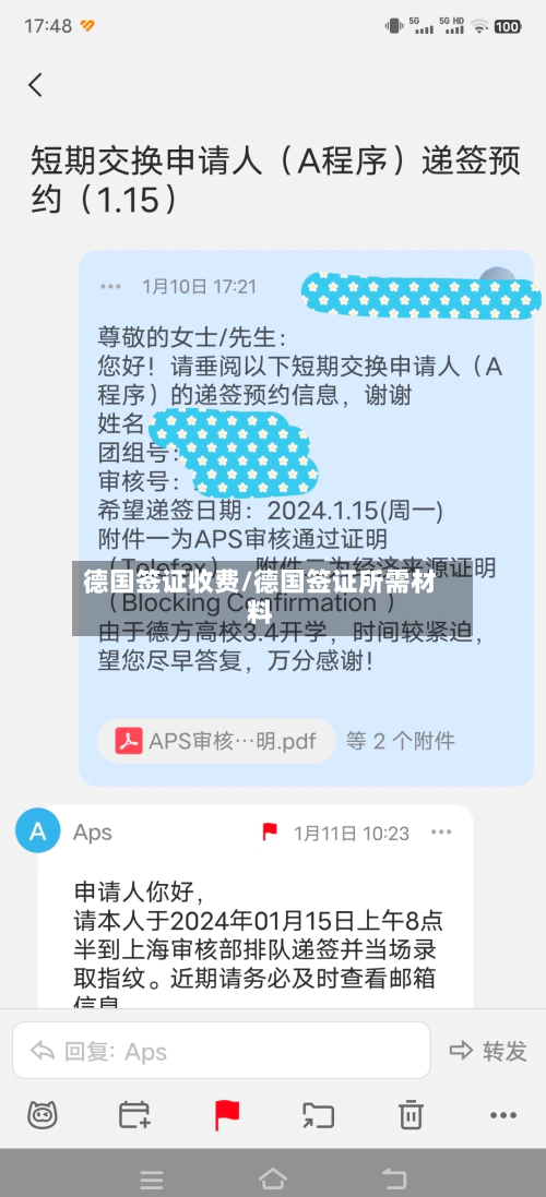 德国签证收费/德国签证所需材料