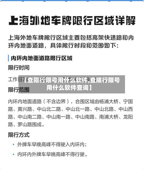 【查限行限号用什么软件,查限行限号用什么软件查询】