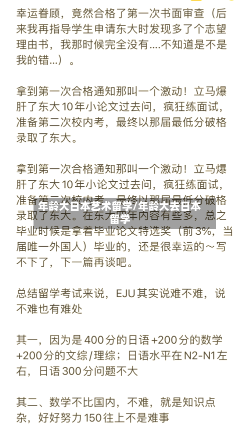 年龄大日本艺术留学/年龄大去日本留学