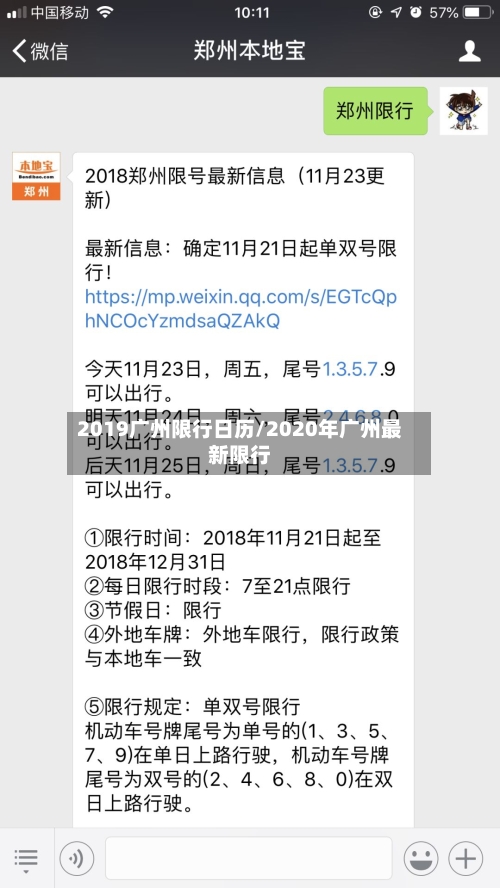 2019广州限行日历/2020年广州最新限行