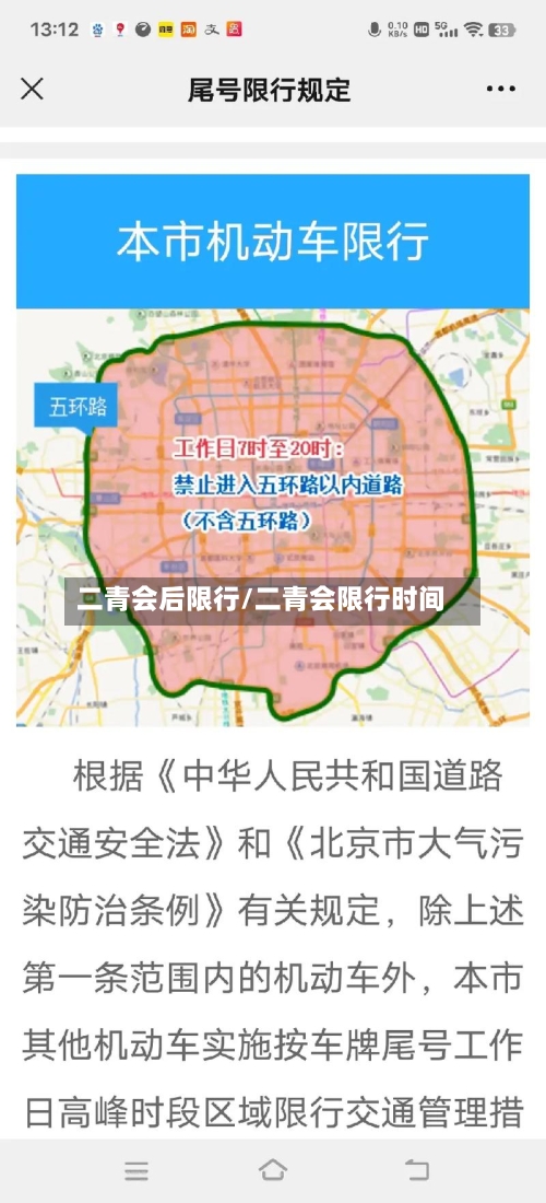 二青会后限行/二青会限行时间-第2张图片