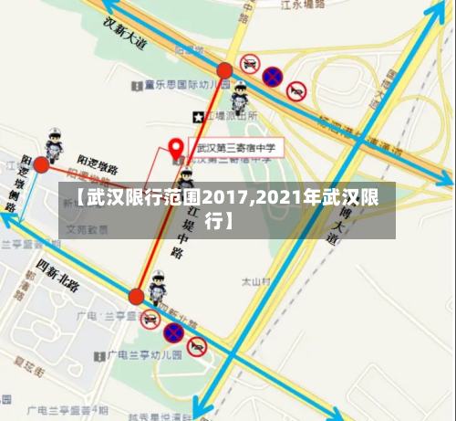【武汉限行范围2017,2021年武汉限行】-第2张图片