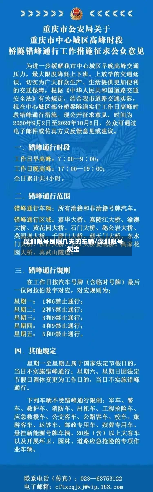 深圳限号是限几天的车辆/深圳限号规定-第2张图片