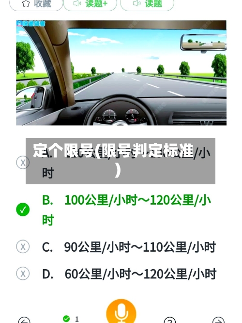 定个限号(限号判定标准)