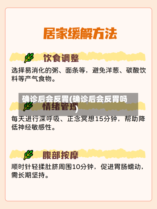 确诊后会反胃(确诊后会反胃吗)