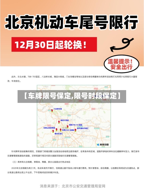 【车牌限号保定,限号时段保定】