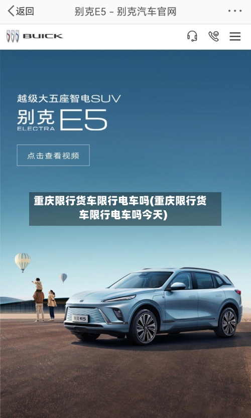 重庆限行货车限行电车吗(重庆限行货车限行电车吗今天)