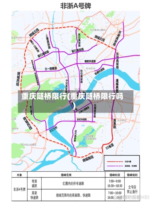 重庆隧桥限行(重庆隧桥限行吗)-第2张图片