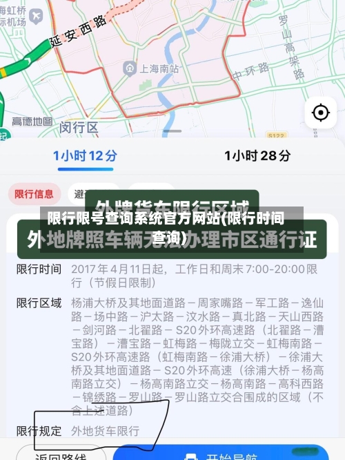 限行限号查询系统官方网站(限行时间查询)-第2张图片