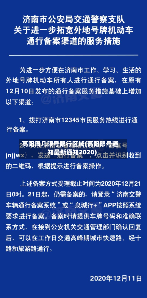 高阳周几限号限行区域(高阳限号通知最新通知2020)