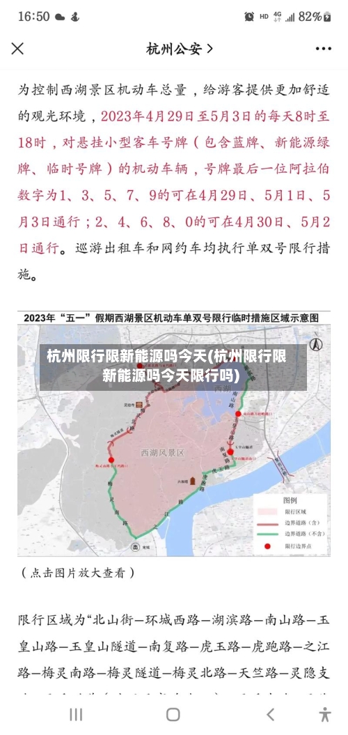 杭州限行限新能源吗今天(杭州限行限新能源吗今天限行吗)