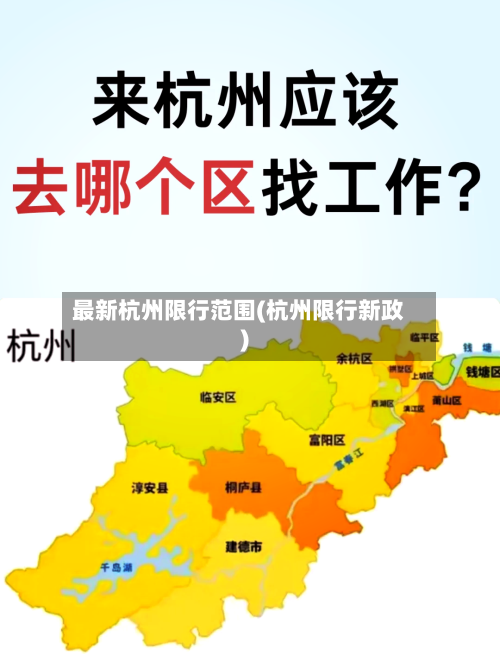最新杭州限行范围(杭州限行新政)