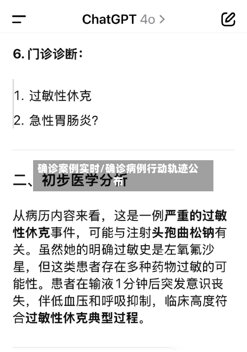 确诊案例实时/确诊病例行动轨迹公布
