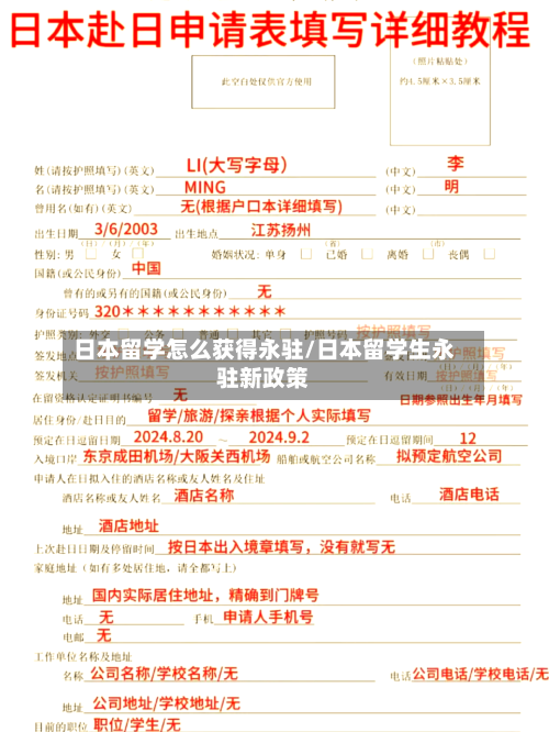 日本留学怎么获得永驻/日本留学生永驻新政策