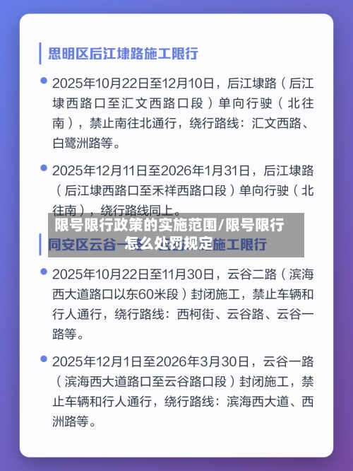 限号限行政策的实施范围/限号限行怎么处罚规定