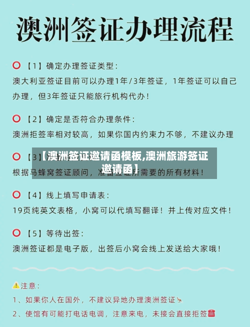 【澳洲签证邀请函模板,澳洲旅游签证邀请函】-第2张图片